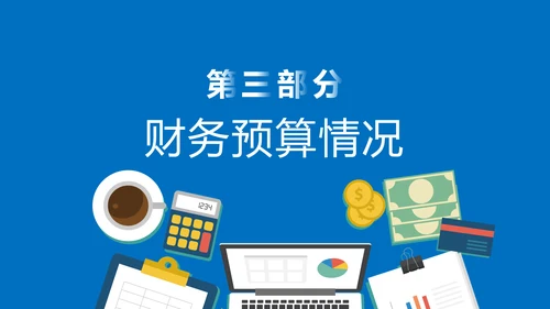 蓝色大气财务报告业绩报告PPT模板