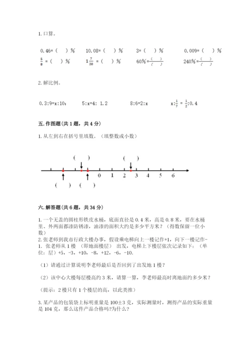 小升初六年级期末试卷【夺冠系列】.docx