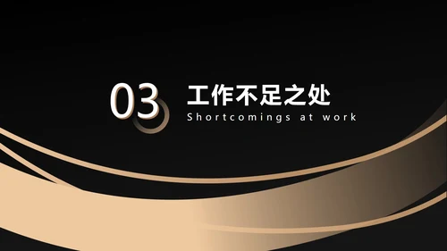 黑金不规则约商简务PPT模板