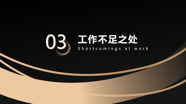 黑金不规则约商简务PPT模板