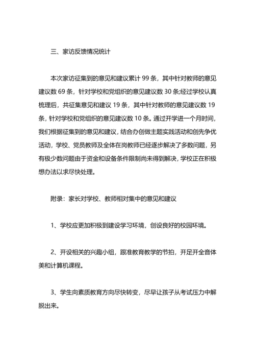 初中家访工作总结.docx