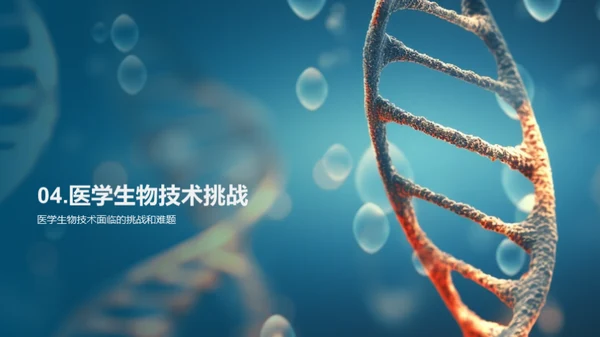 医学生物技术之光明未来