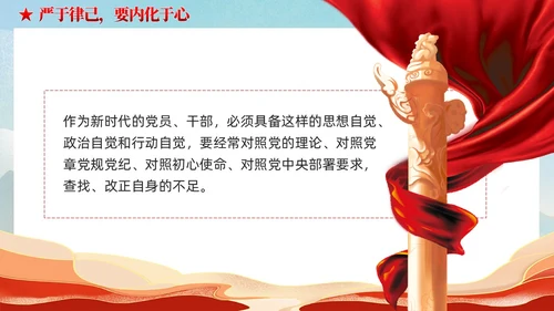 严于律己是党员干部的必修课党课课件ppt党建