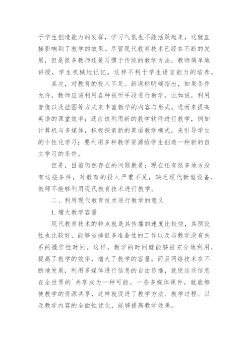 高中英语教育论文9篇.docx