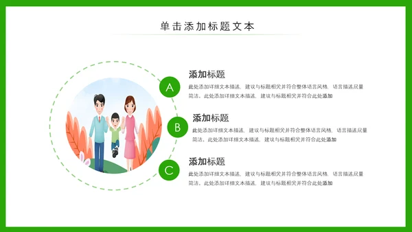 小清新春游踏青春天来了PPT模板