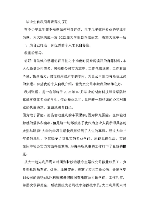 大学毕业生自我推荐