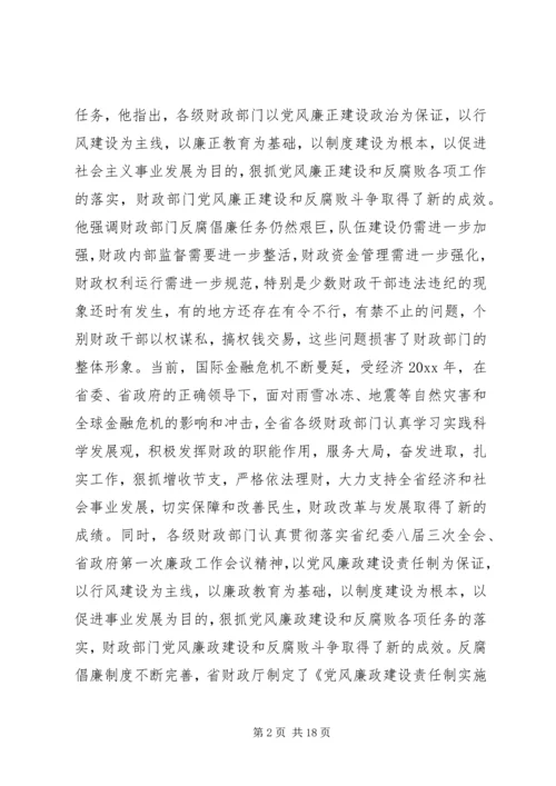 反腐倡廉建设工作会议讲话.docx