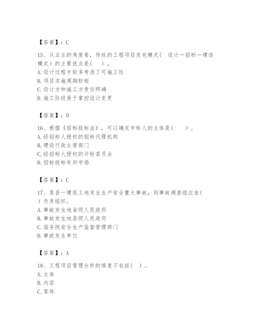 2024年咨询工程师之工程项目组织与管理题库及答案（典优）.docx