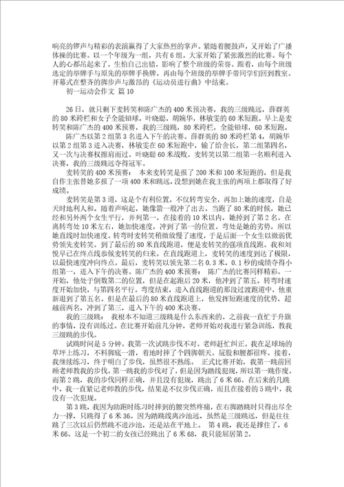 热门初一开学作文集合七篇