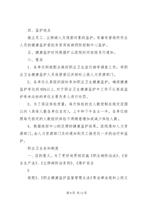 煤矿职业法制卫生计划.docx