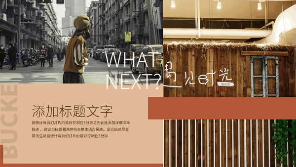 时尚复古风文艺画报风通用PPT模板