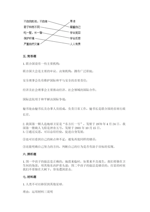 最新部编版六年级下册道德与法治期末测试卷及完整答案【精选题】.docx