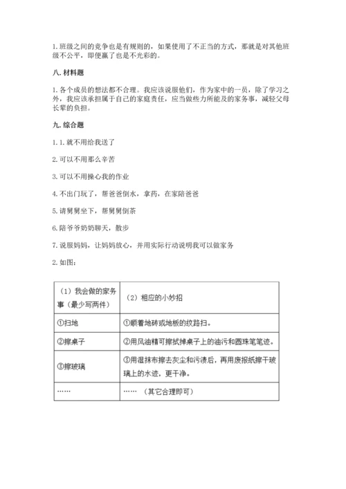 部编版道德与法治四年级上册期中测试卷及答案【历年真题】.docx