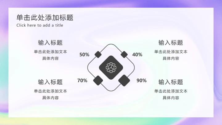 紫色流体弥散营销PPT模板