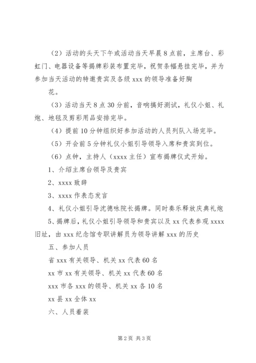范镇一中防溺水基地揭牌仪式活动方案.docx