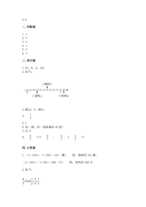 人教版六年级上册数学期末测试卷精品（考试直接用）.docx