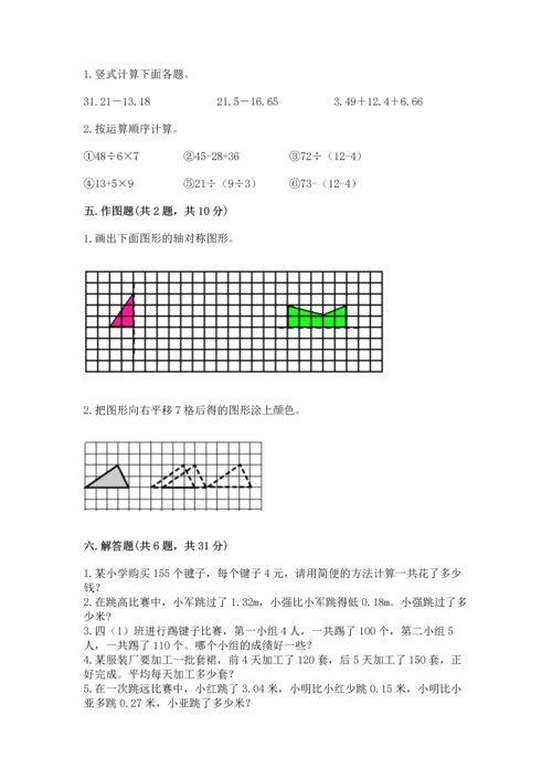 小学四年级下册数学期末测试卷及完整答案（全优）.docx