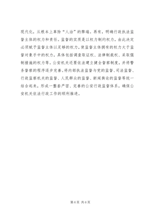 公安机关推动依法行政工作调研对策 (2).docx