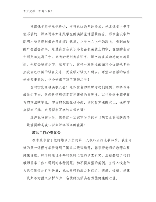 2024年教师工作心得体会例文11篇.docx