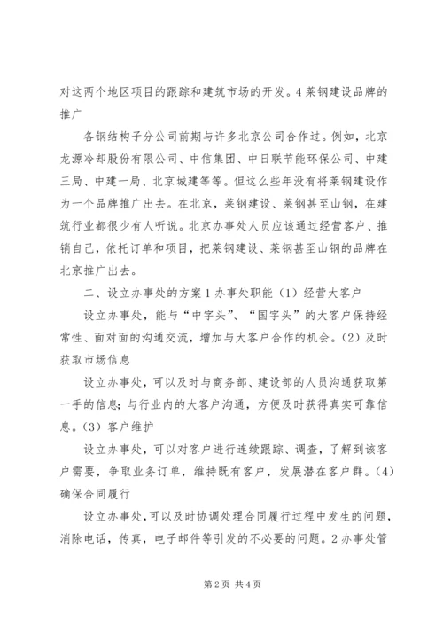 办事处申请报告 (3).docx