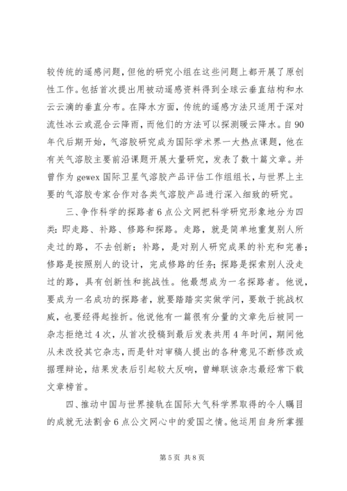 关于科学家的事迹.docx