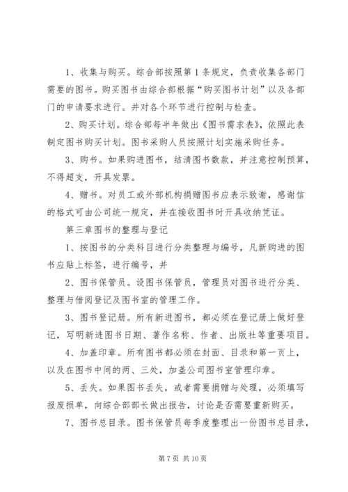 公司图书室管理办法.docx