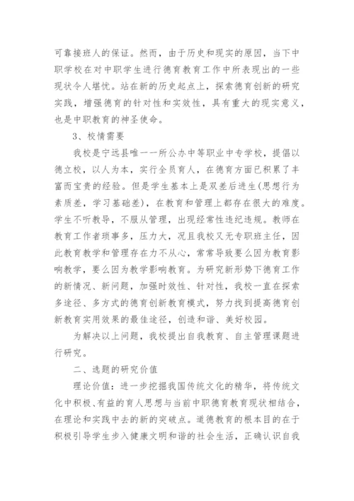 德育论文开题报告.docx