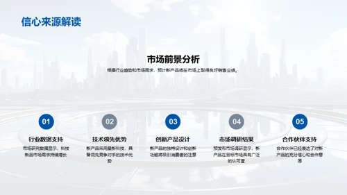 科技创新引领未来