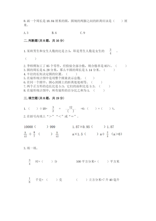 小学数学六年级上册期末测试卷附完整答案【有一套】.docx