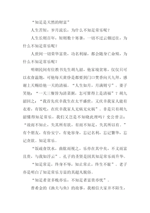 关于知足常乐的作文.docx