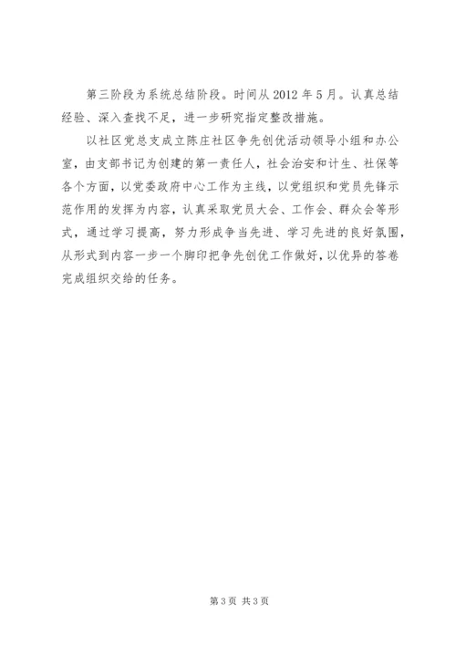 街道社区创优争先活动实施方案.docx