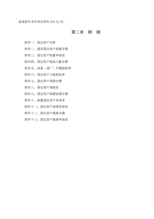 固定资产管理重点.docx