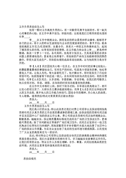 关于班车司机表扬信范文