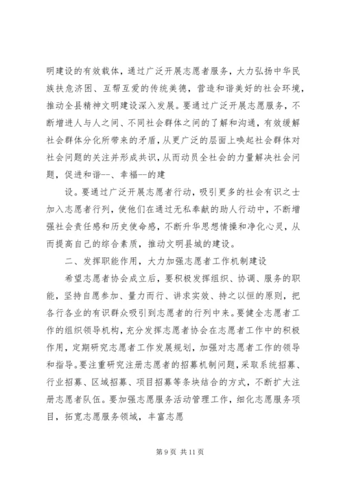 书记在志愿者成立仪式致辞.docx