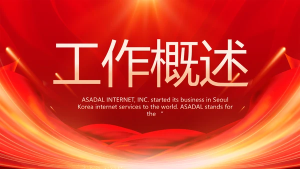 红色签约仪式启动大会战略合作策划PPT模板