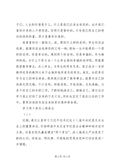 学习两个责任心得体会 (6).docx