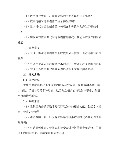 数字时代对诗歌创作的影响