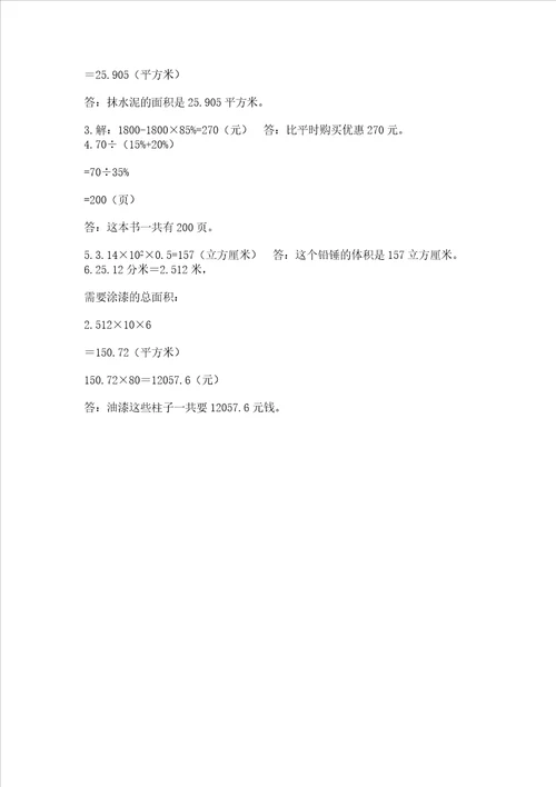 北师大版六年级下册数学期末测试卷带答案基础题