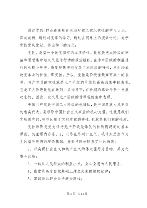 大别山党性教育学习心得 (5).docx