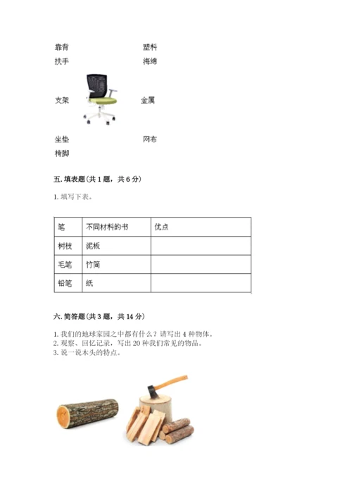 教科版科学二年级上册《期末测试卷》精选答案.docx