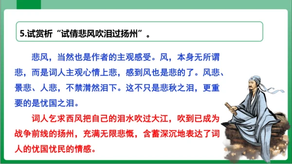 八年级上册第六单元课外古诗词诵读 相见欢（课件）【2023秋统编八上语文高效实用备课】(共20张PP