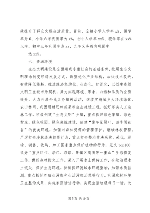 乡镇小康社会半年工作总结.docx