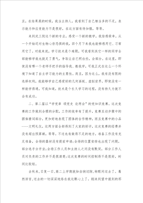 2021年大一第二学期自我总结