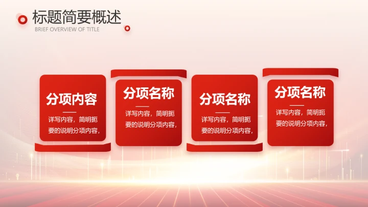 红色喜庆公司10周年庆ppt模板活动策划方案