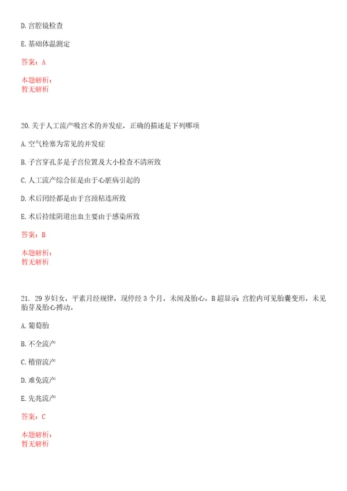 2022年06月江苏南京市卫生局直属事业单位招聘卫技人员拟聘上岸参考题库答案详解