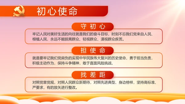 欢庆喜迎国庆节主题班会动态PPT模板