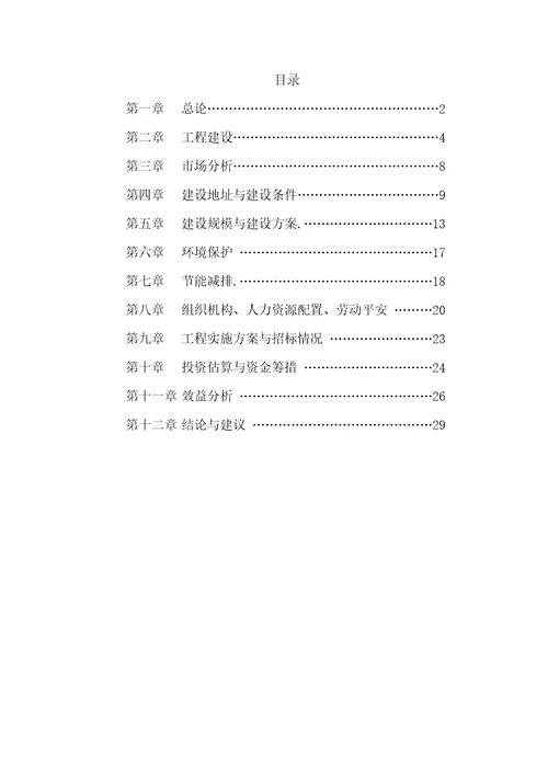 最新医养结合可行性报告