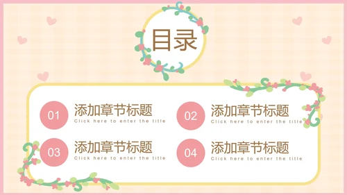 粉色可爱卡通小动物教育教学通用PPT模板
