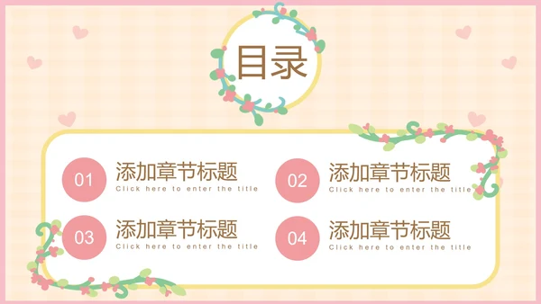 粉色可爱卡通小动物教育教学通用PPT模板