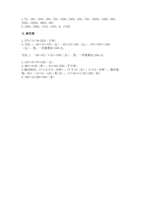 苏教版四年级下册数学第三单元 三位数乘两位数 测试卷精品（突破训练）.docx